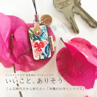 いいこと、ありそう　マースストラップ 紅型染め革 ブーゲンビリア 2020/08/01 12:08:00