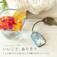 いいこと、ありそう　マースストラップ シーサー 2020/08/15 12:08:00