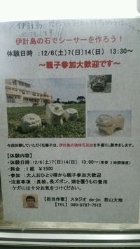 石のシーサー製作体験随時募集中！！ 2014/12/07 15:30:03