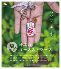 那覇空港にて、マースストラップが購入出来るようになりました♪ 2019/06/25 18:15:33