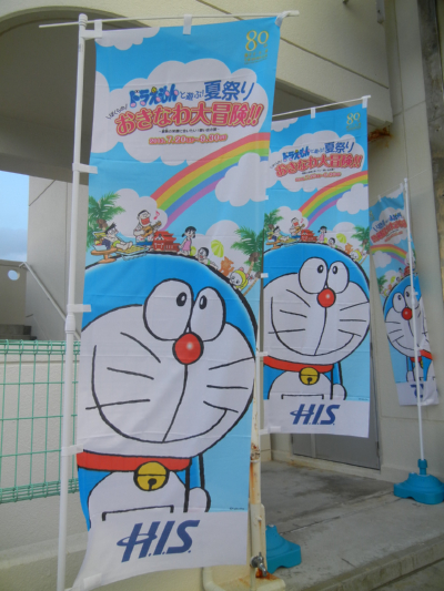 みゆきハマバルリゾート ドラえもん祭り Happy Time