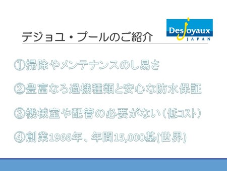 「プールのある暮らし」～癒し・潤いのある生活空間のために～