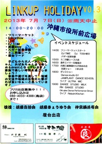 本日は、Link Up Holiday☆ 2013/07/07 10:05:13