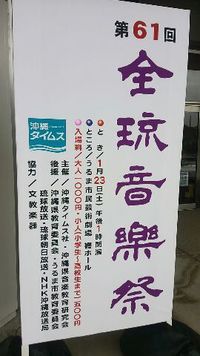 全琉音楽祭出演 2016/01/24 10:26:18