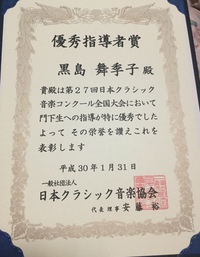 優秀指導者賞を頂きました 2018/03/05 23:27:28