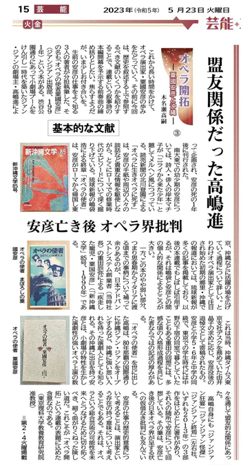 沖縄タイムス連載記事　粟國安彦の軌跡