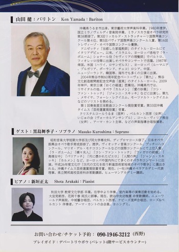 山田健バリトンリサイタル終了