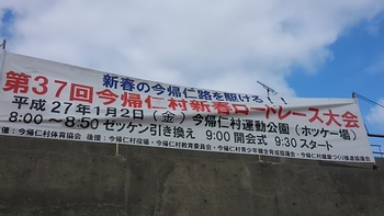 第37回　今帰仁新春ロードレース大会