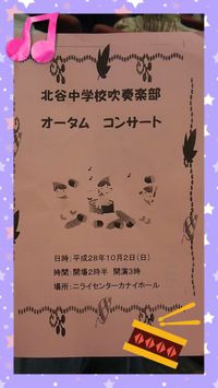 オータムコンサート2016