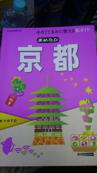 初京都。