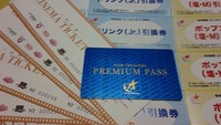 年間パス