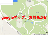 グーグルマップで距離測定がランナーに便利すぎる！ 2014/07/11 13:36:43