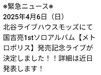 【メトロポリス】発売記念ライブが決定！！