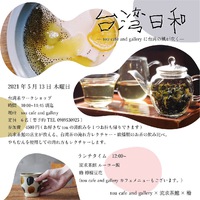 読谷へお邪魔します 2021/05/01 10:10:00