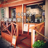 営業再開のお知らせ 2020/06/03 12:00:00