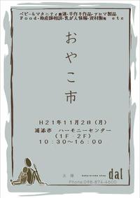 おやこ市 2009/10/09 00:15:14