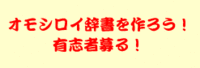 面白いサイト発見☆　みんなでつくろう！ 2007/06/17 03:20:07