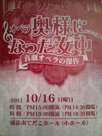 喜劇オペラ 2011/10/16 15:50:55