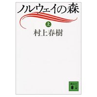 ノルウェイの森 2011/12/18 17:29:10