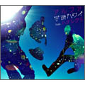 HEY!HEY!HEY!のEDテーマのあのアーティスト 2007/07/02 19:06:01