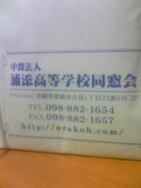 同窓会総会と同窓会の動き 2009/07/19 17:26:50