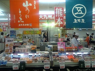 熊本菓房＆五木屋本舗 in 九州観光と物産展【メグリア本店】