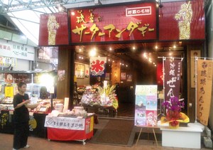 琉球菓子処 琉宮 本店　ＯＰＥＮ！