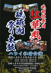 ハワイ壮行公演 2011/04/11 15:00:00