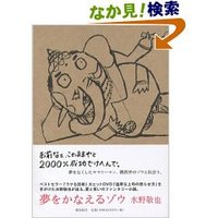 読書　【夢をかなえるｿﾞｳ】 2008/05/23 20:26:02
