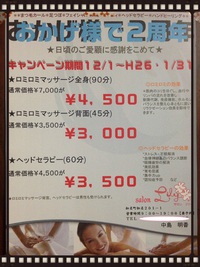 ２周年記念キャンペーン 2013/12/03 02:01:32