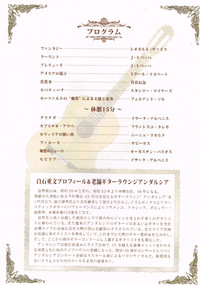 白石重文ギターリサイタル