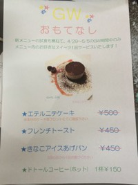 GW期間中の大サービス！！！