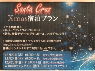 クリスマス予約に関して