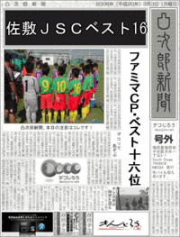 ファミリーマートＣＵＰ県大会★結果報告★
