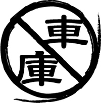 6周年 2016/08/18 17:28:37