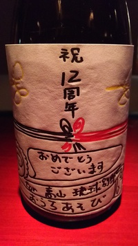 12周年 2016/05/12 22:44:58