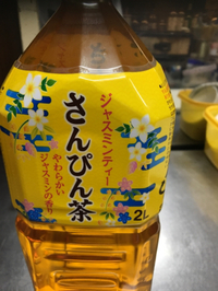沖縄定番のお茶 2017/04/02 18:34:00