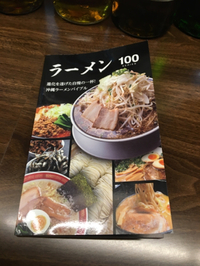 ラーメン本 2016/09/13 16:32:00