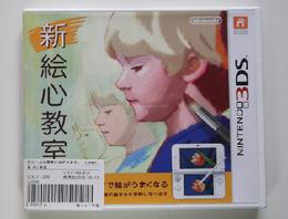 3DSカードソフト　新絵心教室