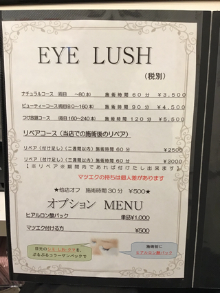 うるま市 美容室 マツエクメニュー変更しました うるま市 美容室 スウィートハンズ具志川店