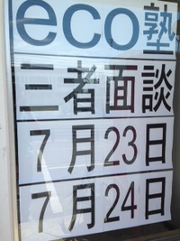 三者面談 2016/07/21 16:22:12