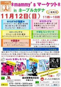 今後のイベント出店予定 2017/11/08 13:51:47