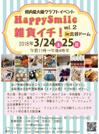 ３月と４月の出店予定 2018/03/20 21:00:40