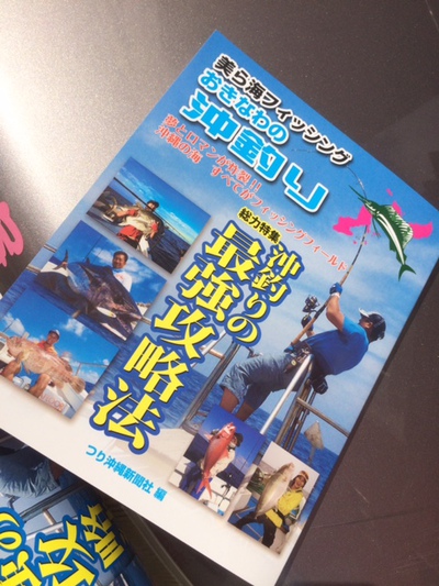おきなわ釣り王国 雑誌 まとめ売り ブログ – おきなわ釣王国-WEB版-