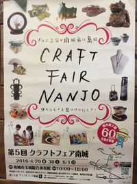 クラフトフェアー南城