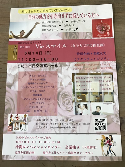 Vieスマイル