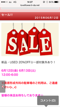 SALE！！ 2015/06/12 14:31:55