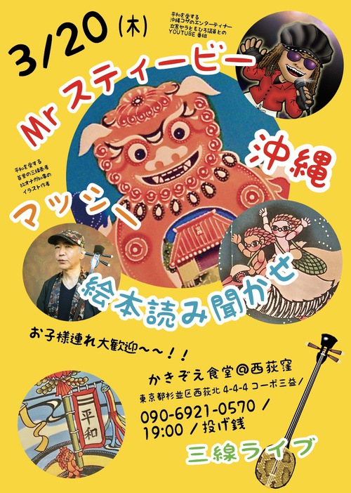 陸軍中野学校出身将校が洗脳指揮した山原の少年ゲリラ護郷隊＠沖縄民話の読み語りライブ 西荻窪かきぞえ食堂！