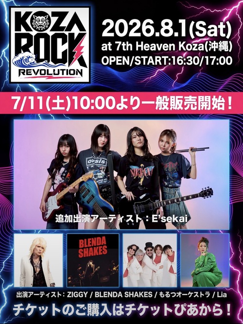 Mr.スティービーのKOZA薄笑ブログ♪:本日17時！KOZA ROCK REVOLUTION