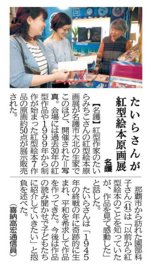 平和を願う紅型絵本＠Mr.スティービー沖縄民話の読み語りライブ 東京西荻窪かきぞえ食堂！